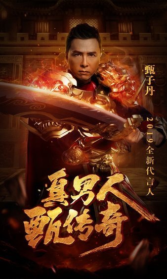 找回那份纯真，重返传奇的世界